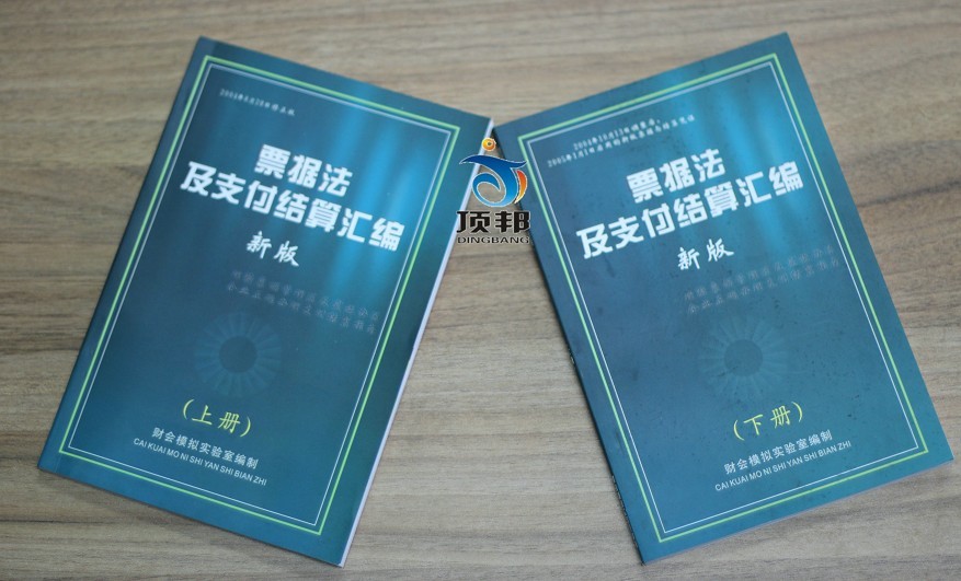 手工財(cái)會(huì)模擬實(shí)驗(yàn)室(鋁木結(jié)構(gòu))(圖23) 票據(jù)法及支付結(jié)算匯編